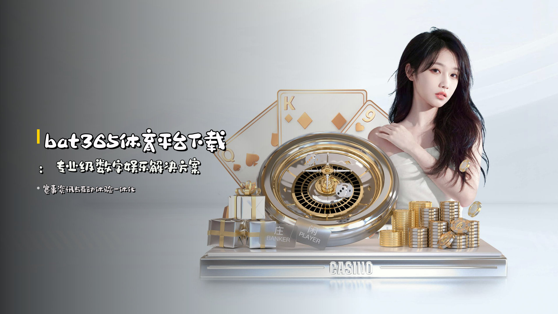 <strong>bat365体育平台下载</strong>：专业级数字娱乐解决方案